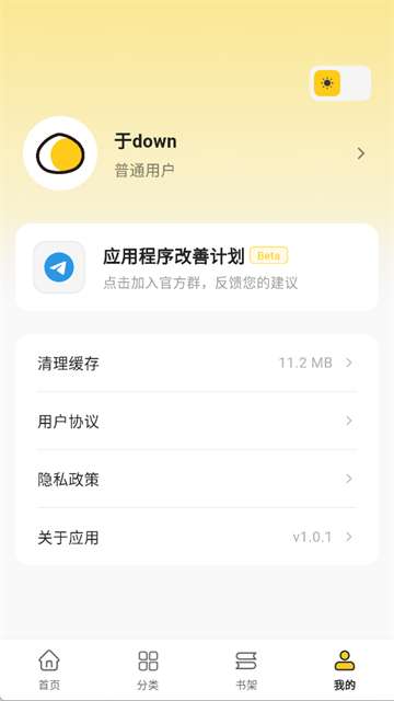 栗子漫画 app免费下载截图