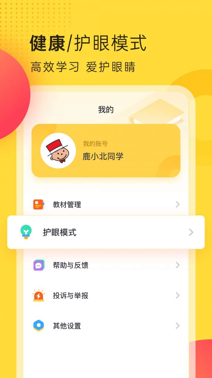 外研新标准截图