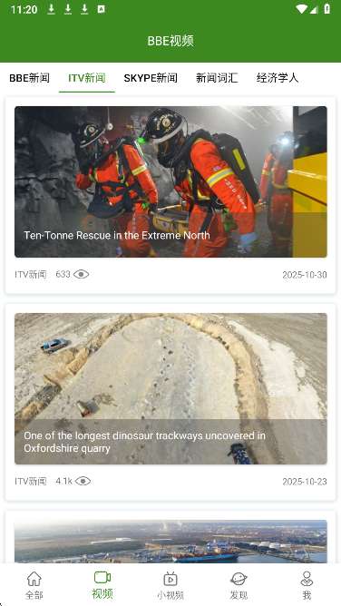 爱语吧英语截图