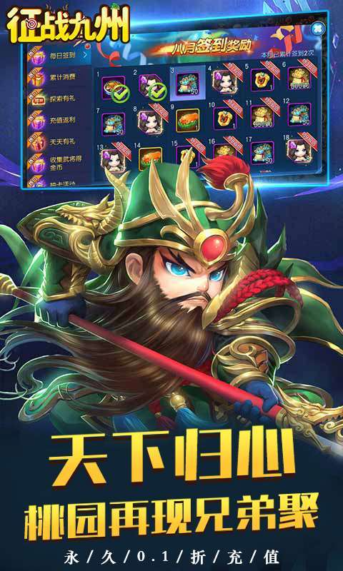 征战九州(0.1折萌将争锋)截图