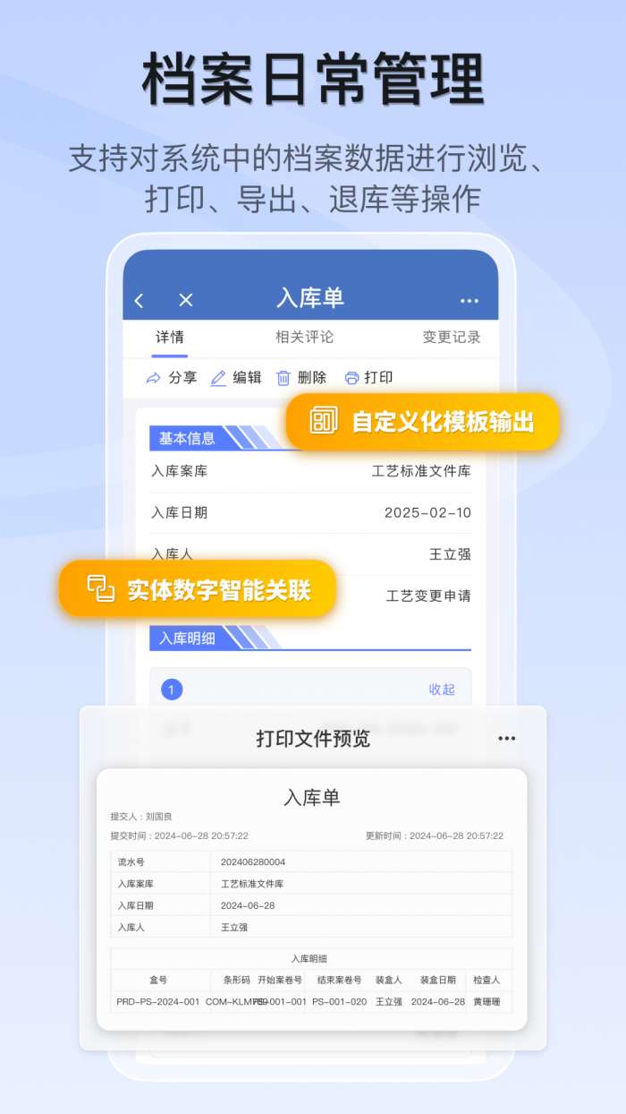 档案宝截图