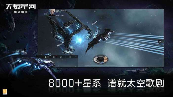 星战前夜无烬星河九游版截图