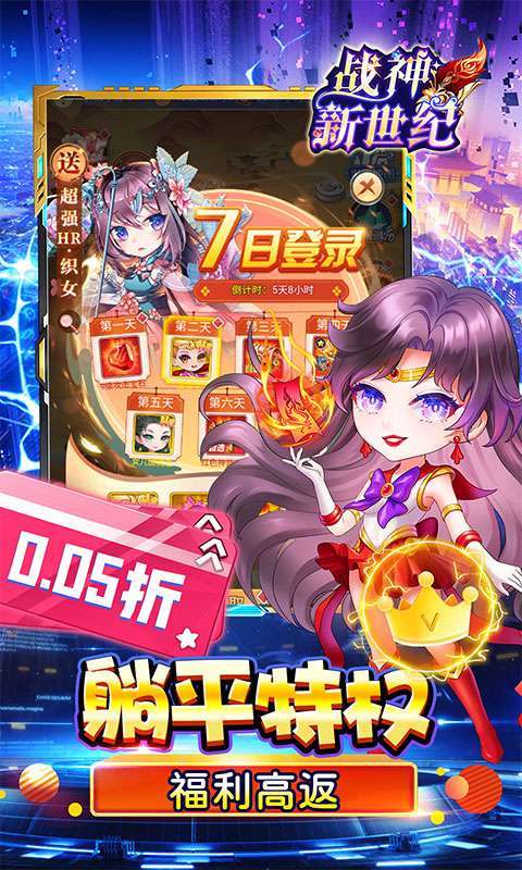 战神新世纪(0.05折躺平免单版)截图