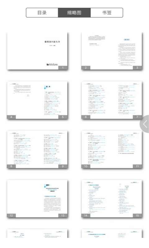 同济德语 2026最新版截图