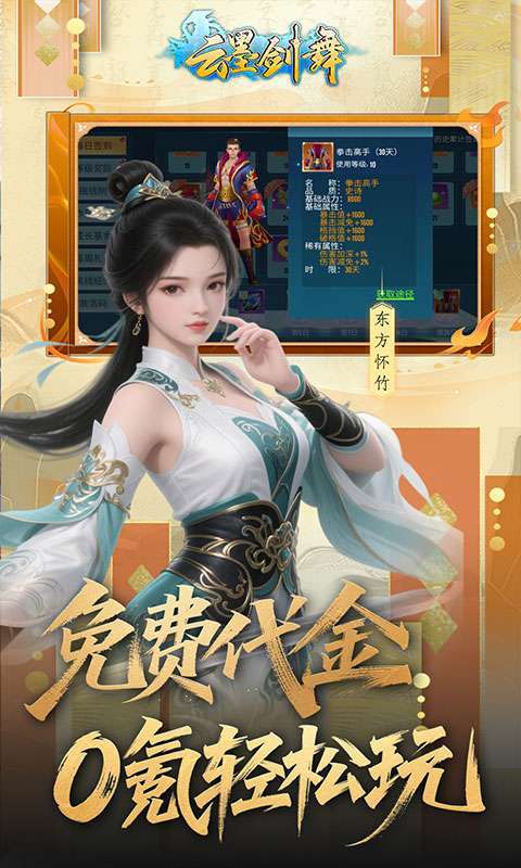 云墨剑舞(0.1折每天送6480)截图