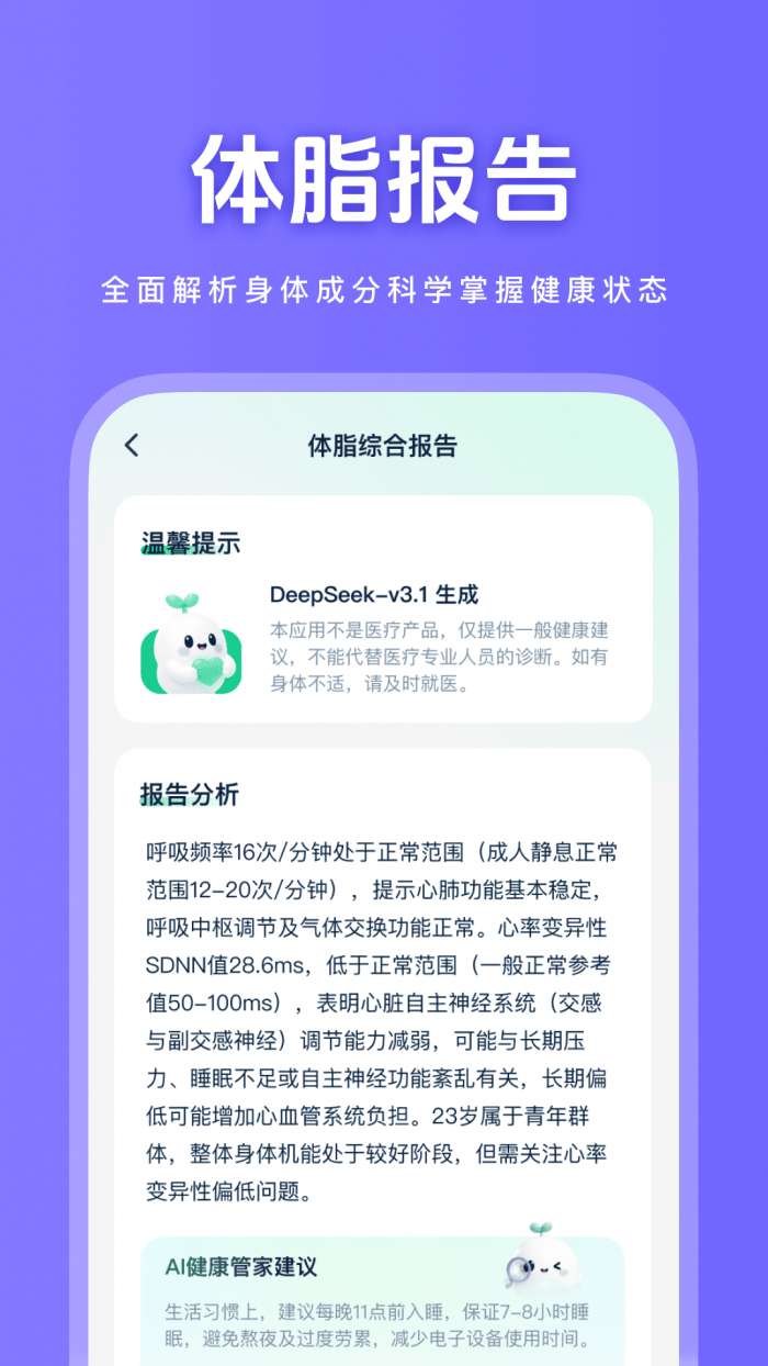 健康快照截图