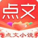 点文小说 免费阅读入口 v3.0.7