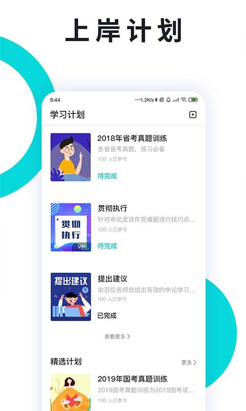 申论一点通 app官方下载入口截图