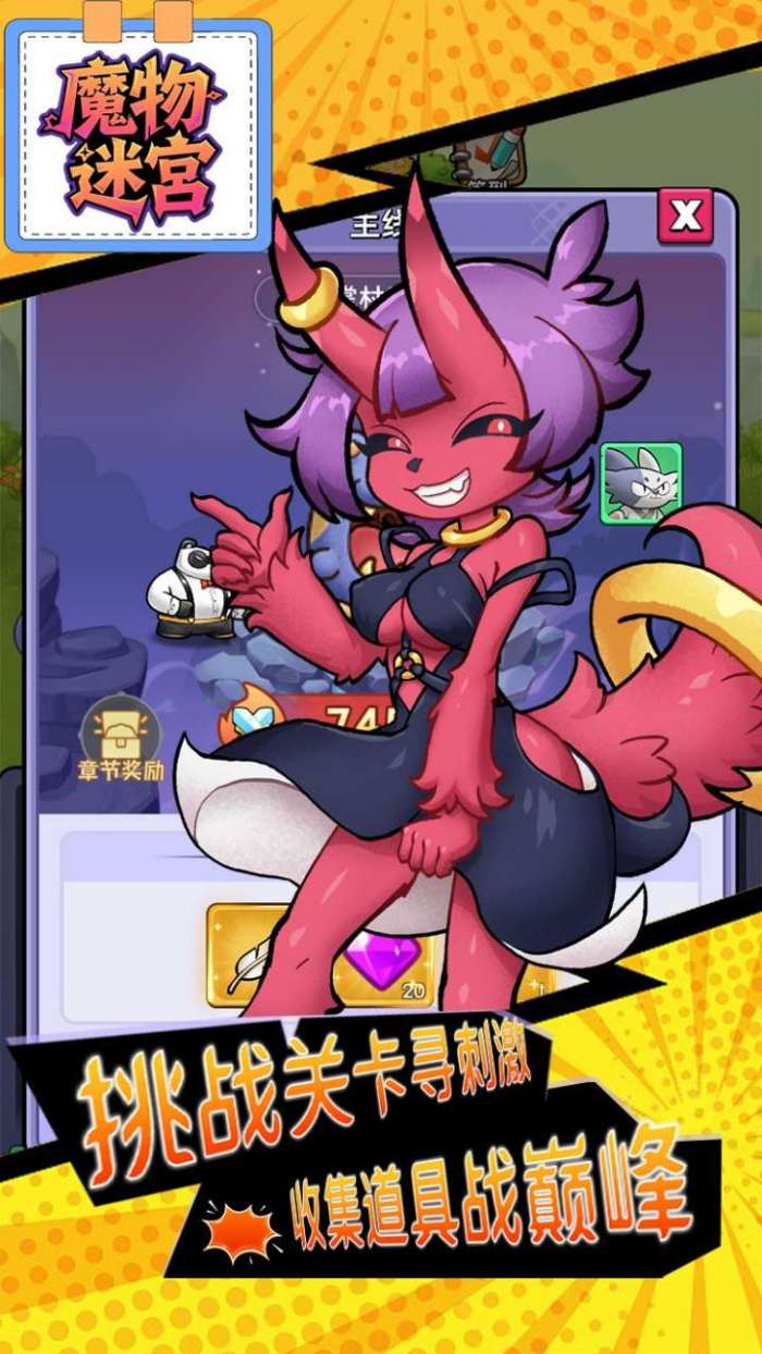 魔物迷宫（0.1折大鹅砍树内置免费版）截图