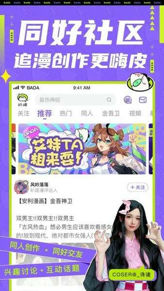 爱奇艺叭嗒 免费漫画截图