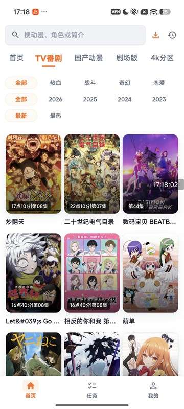 番薯动漫 正版截图
