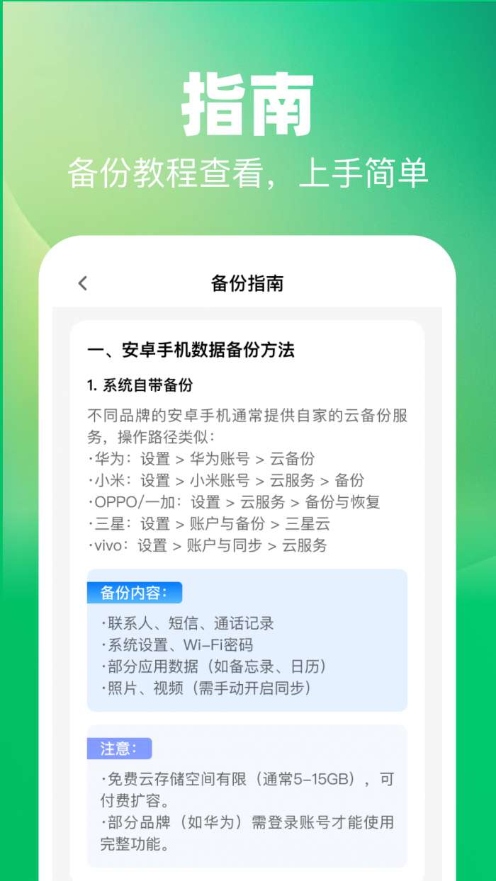 微聊天误删速备份截图