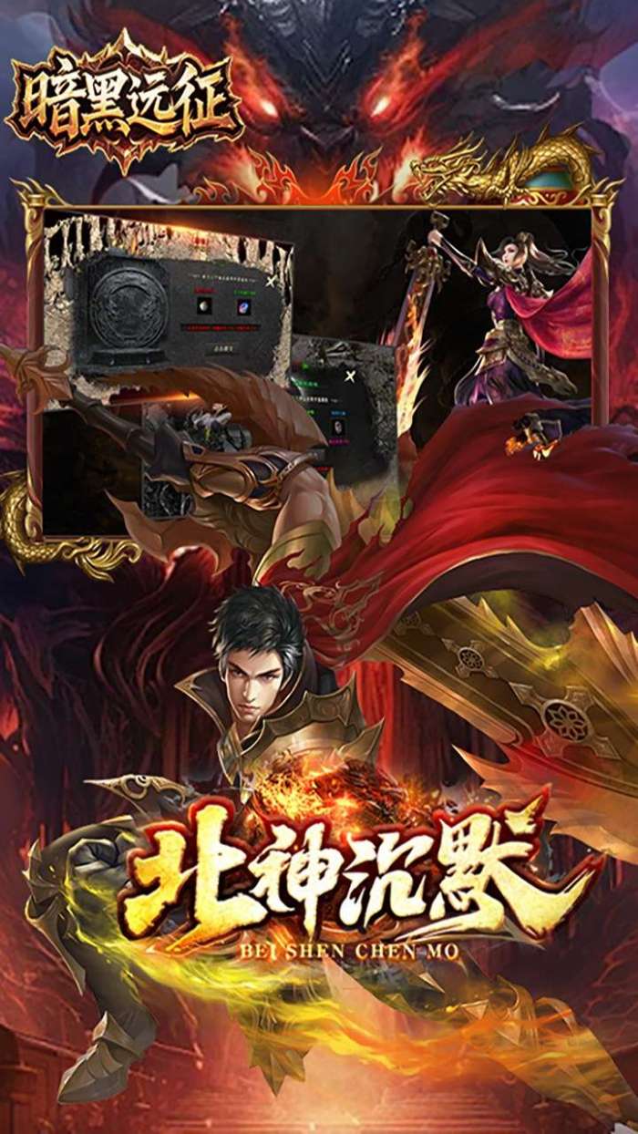 暗黑远征（原味北神沉默）截图