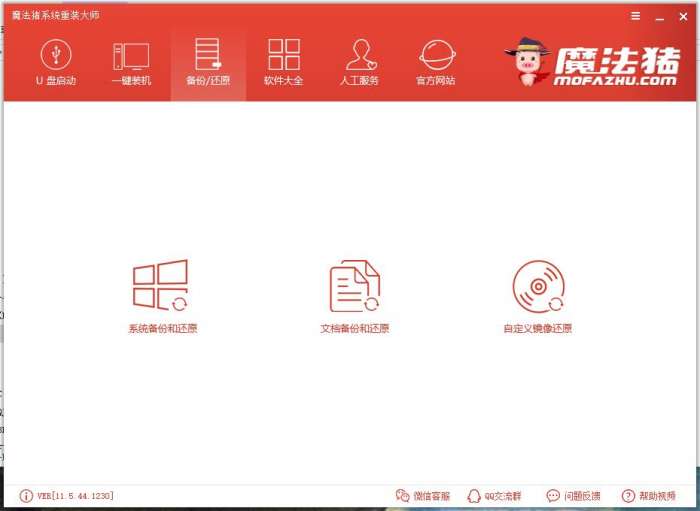 魔法猪一键系统重装大师截图