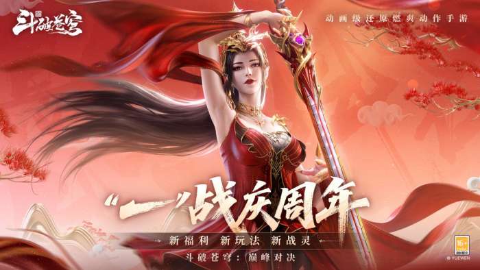 斗破苍穹:巅峰对决 2026最新版截图