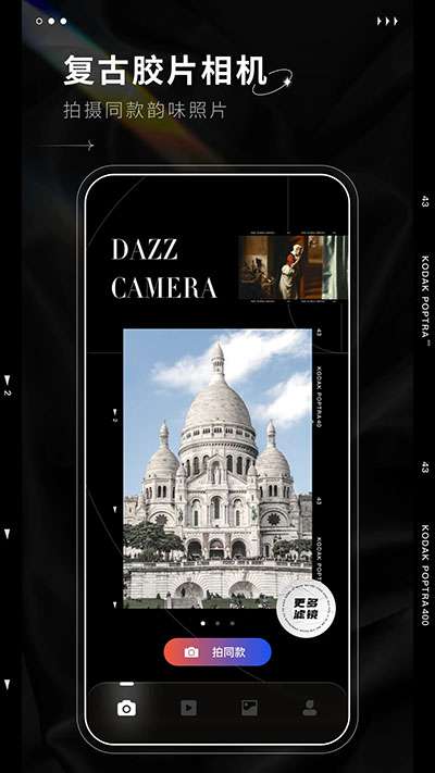 dazz相机 下载安装截图