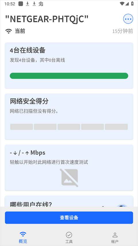 fing安卓版截图