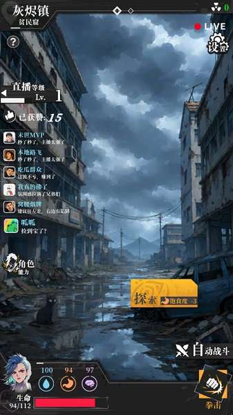我在废土当主播截图