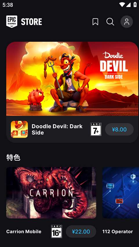 epic商城 移动版截图