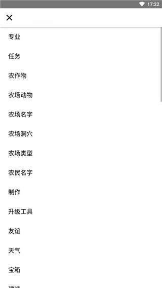 星露谷物语修改器 安卓版截图