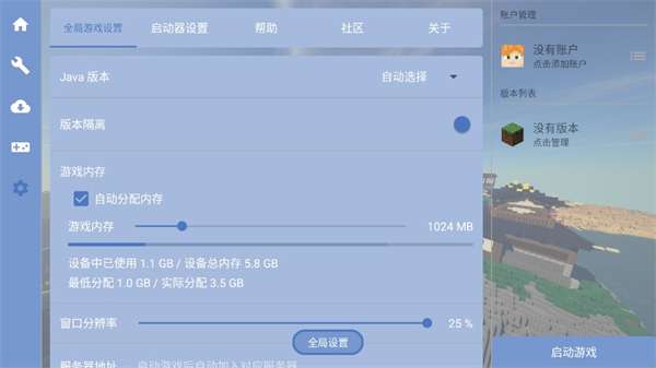 我的世界FCL启动器 2025最新版截图