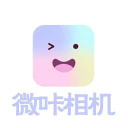 微咔相机 最新版 v1.3