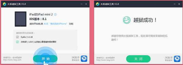 太极越狱pc版截图