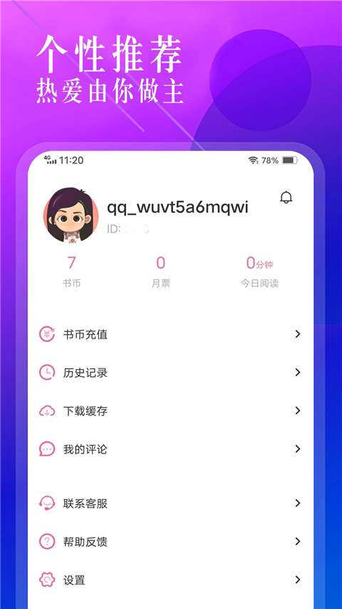 海棠书城 免费阅读小说截图