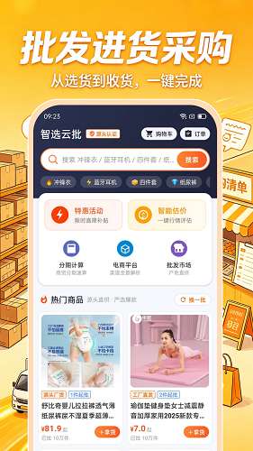 批发进货采购专家截图