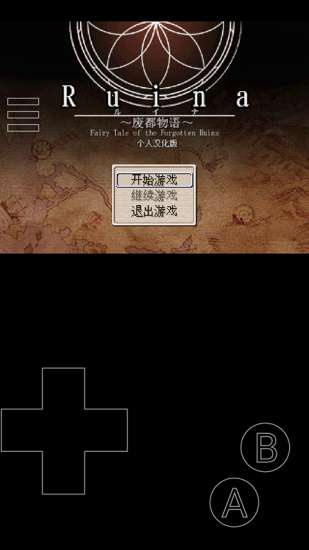 废都物语安卓版截图
