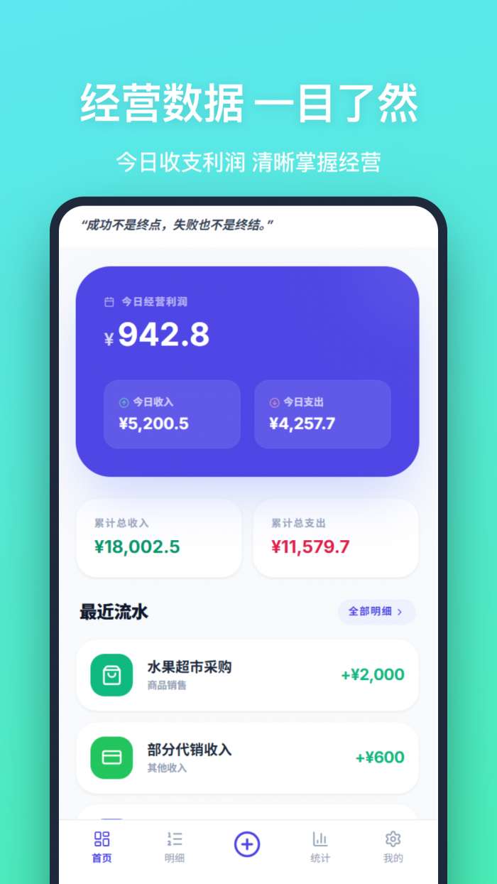 店铺记账截图