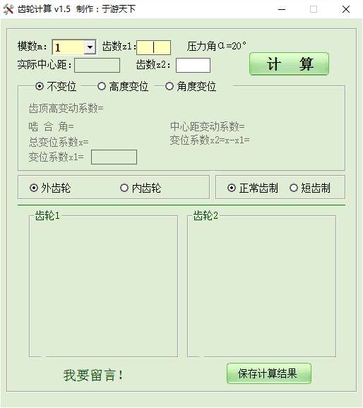 齿轮计算软件截图