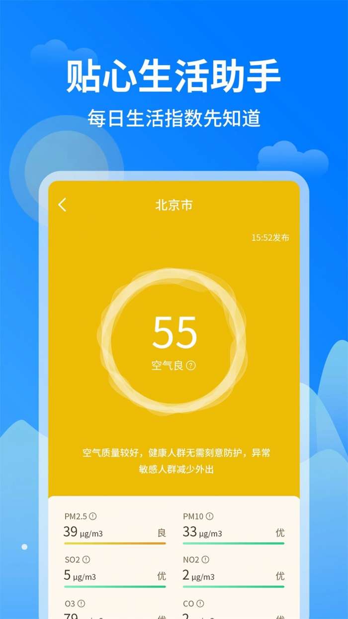 今日天气王 免费版截图