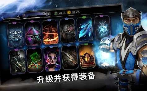 真人快打移动版截图