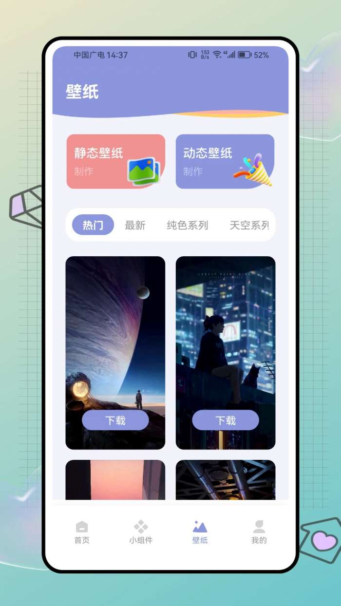 明日壁纸 免费版截图