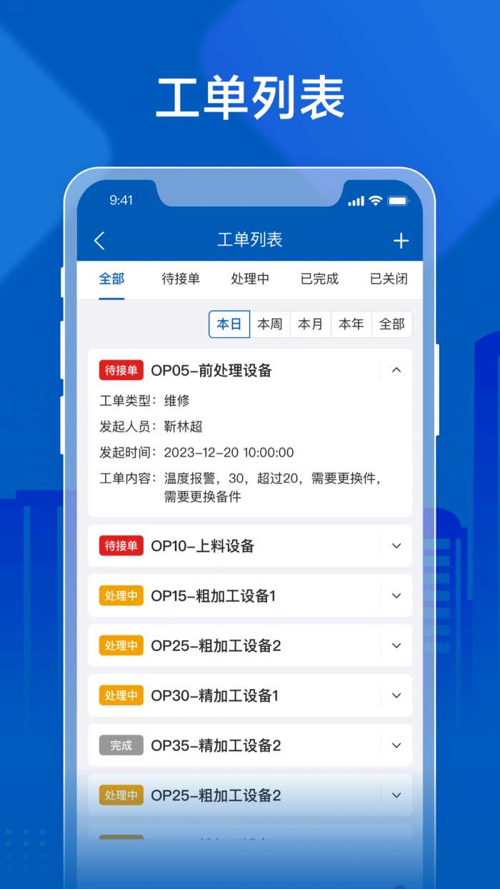 飞鸟物联截图