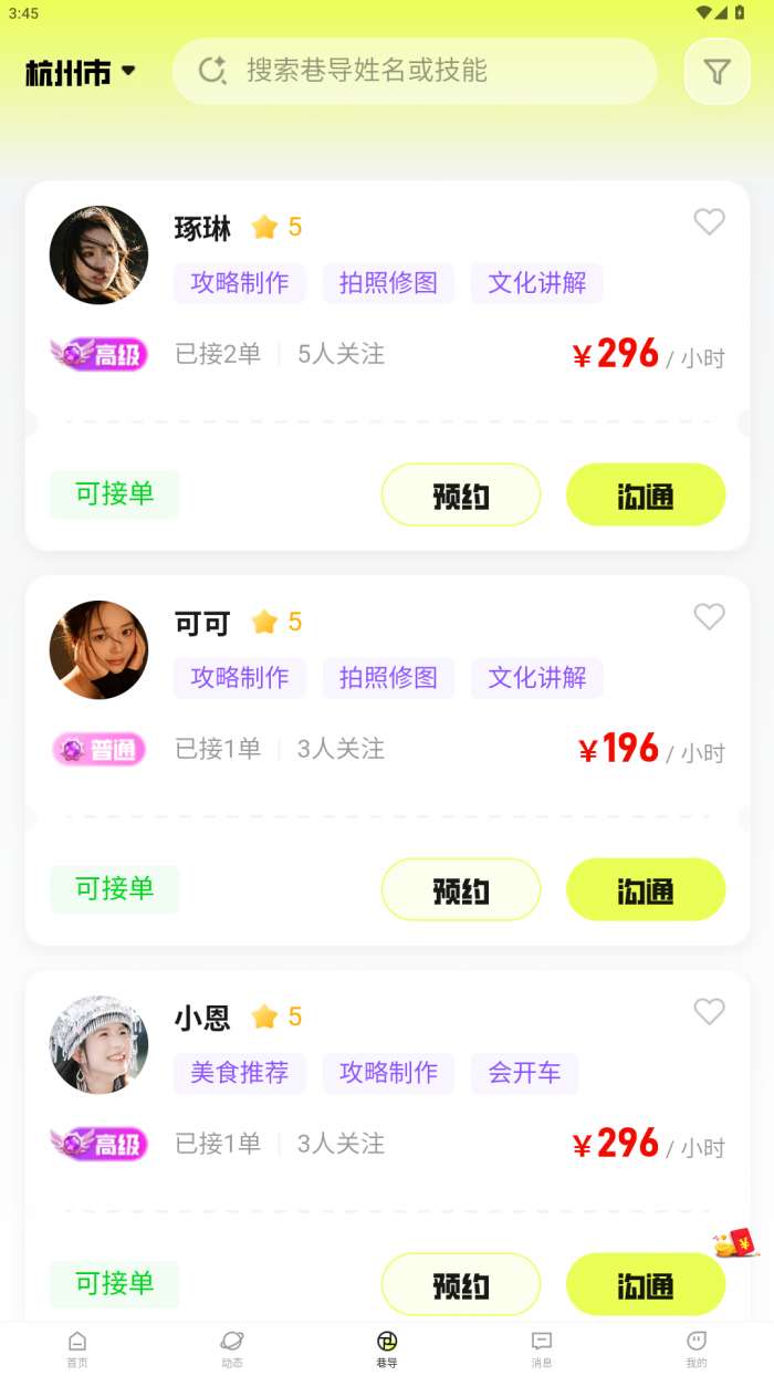 兔巷导截图