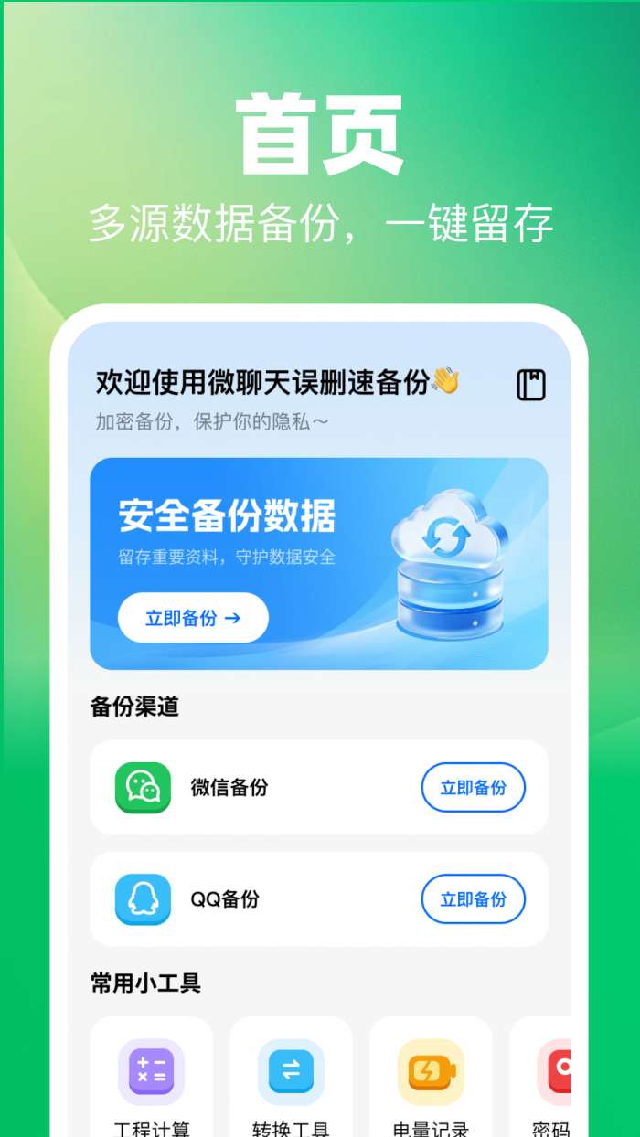微聊天误删速备份截图