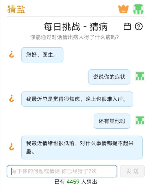 猜病截图