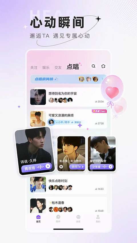 小陪伴语音截图