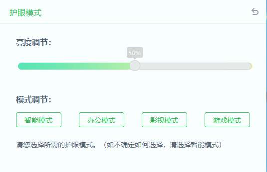 猎豹护眼大师电脑版截图