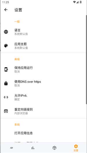 广告拦截器 官网安卓版截图