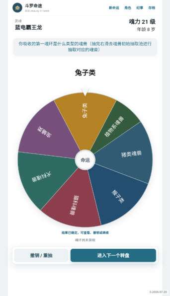 斗罗大陆转盘模拟器 网页版截图