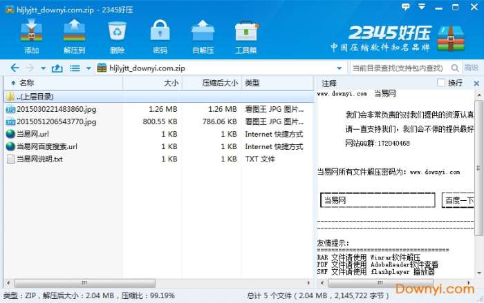 黑龙江旅游交通地图最新版截图