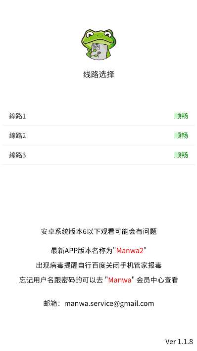 漫蛙漫画manwa2 官方网页截图