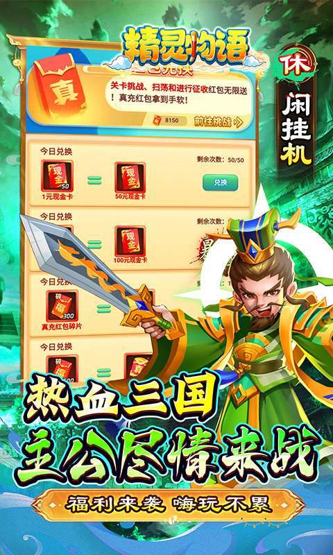 精灵物语(0.05折代金加强版)截图