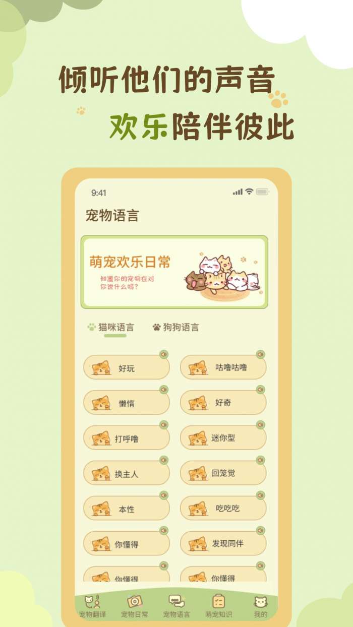 我和猫喵截图