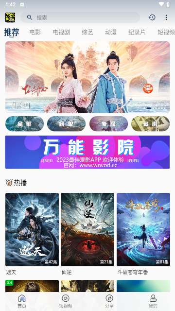 万能影院 tv版截图