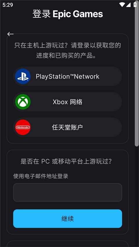 epic商城 移动版截图