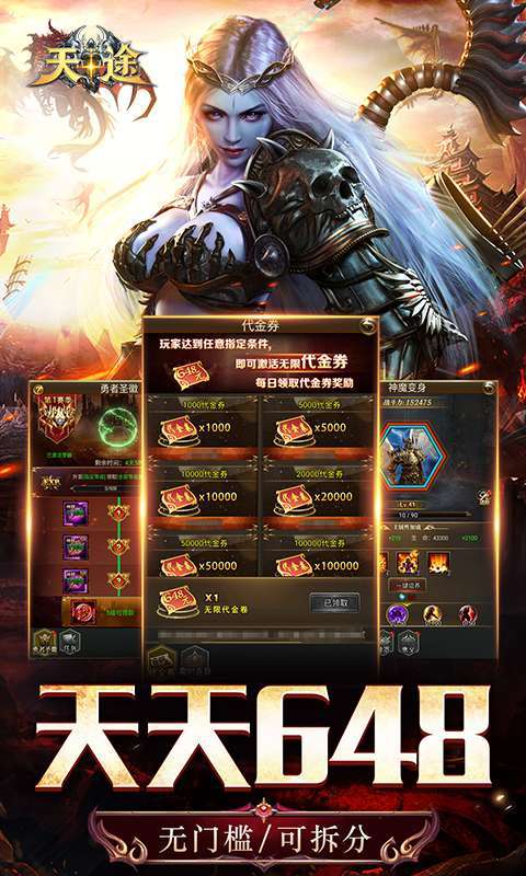 天途(0.1折无限代金版)截图